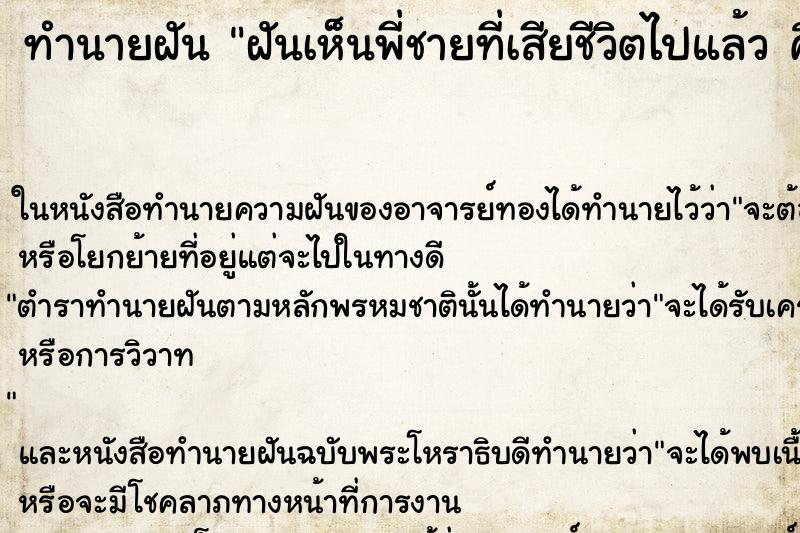 ทำนายฝันทำนายฝันฝันเห็นพี่ชายที่เสียชีวิตไปแล้วคืน